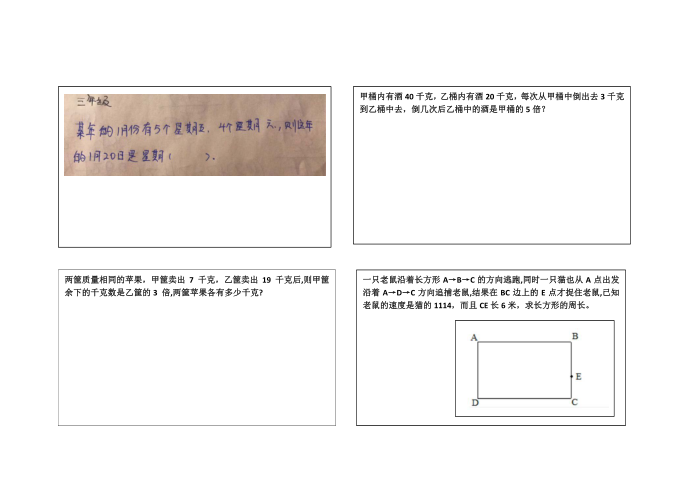 12.24三年级第2页