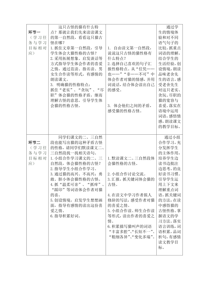 语文人教版四年级上册人教版四年级上册《猫》第3页