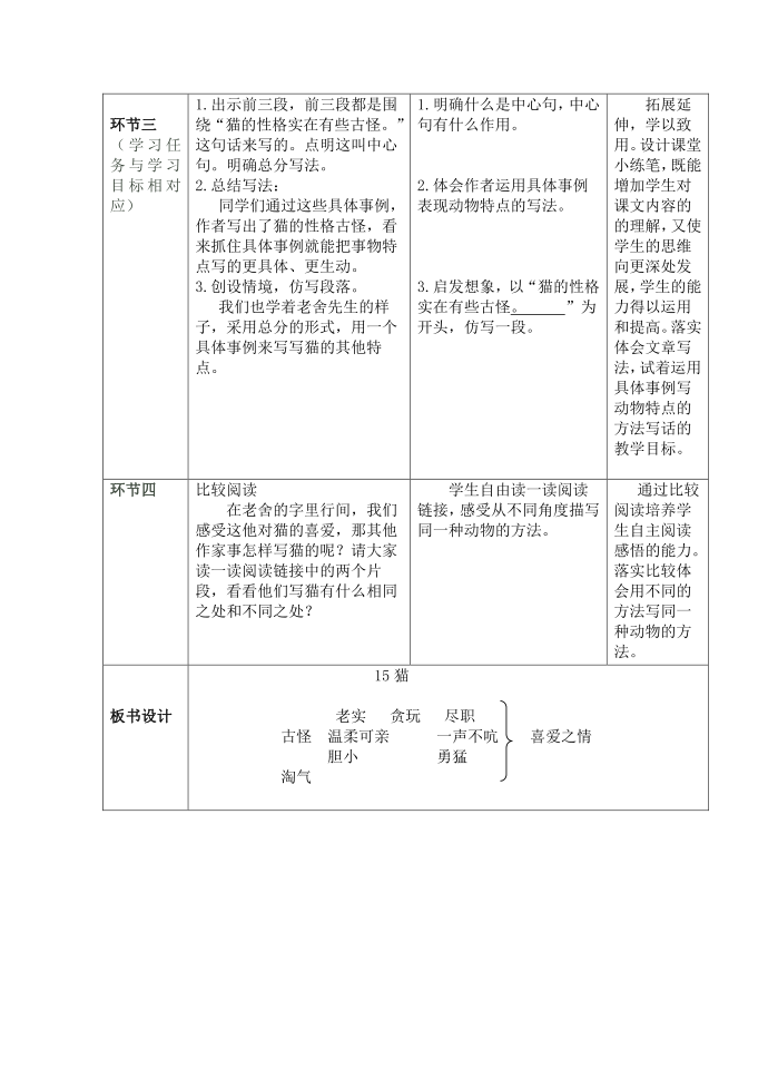 语文人教版四年级上册人教版四年级上册《猫》第4页