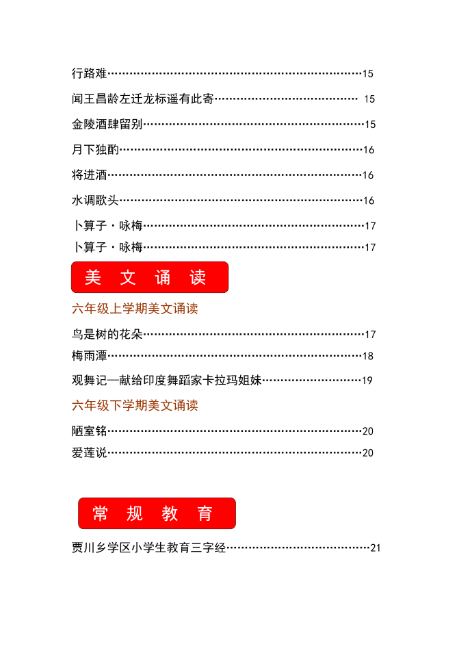 六年级目录第2页