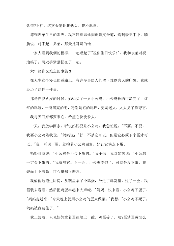 六年级一件难忘的事作文六年级第3页