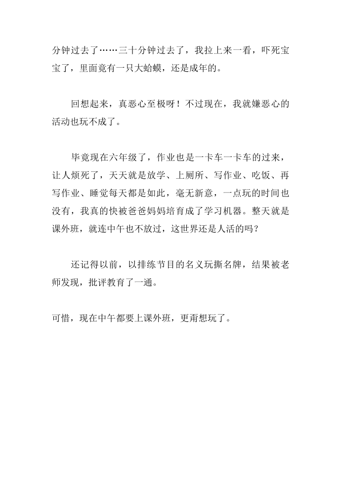 六年级学习生活感受作文 苦逼的六年级第2页