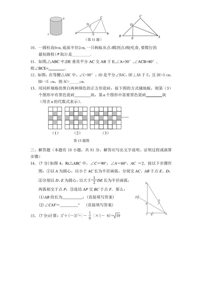 九年级数学上质检一试卷2010.10第2页