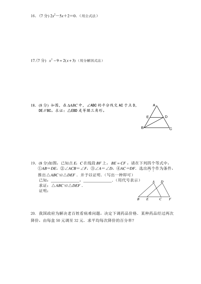 九年级数学上质检一试卷2010.10第3页