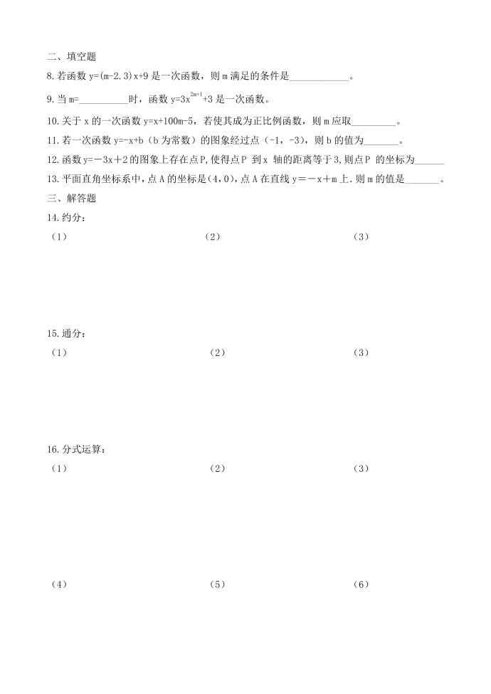 初二数学下册期中测试卷第2页