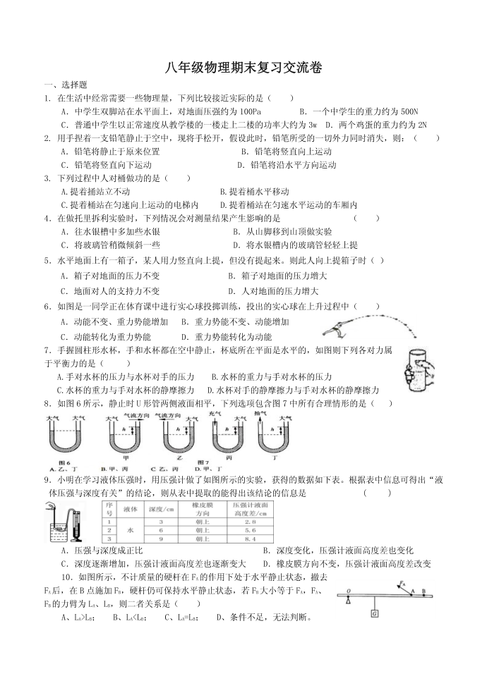 2016初二物理人教版期末物理试卷第1页