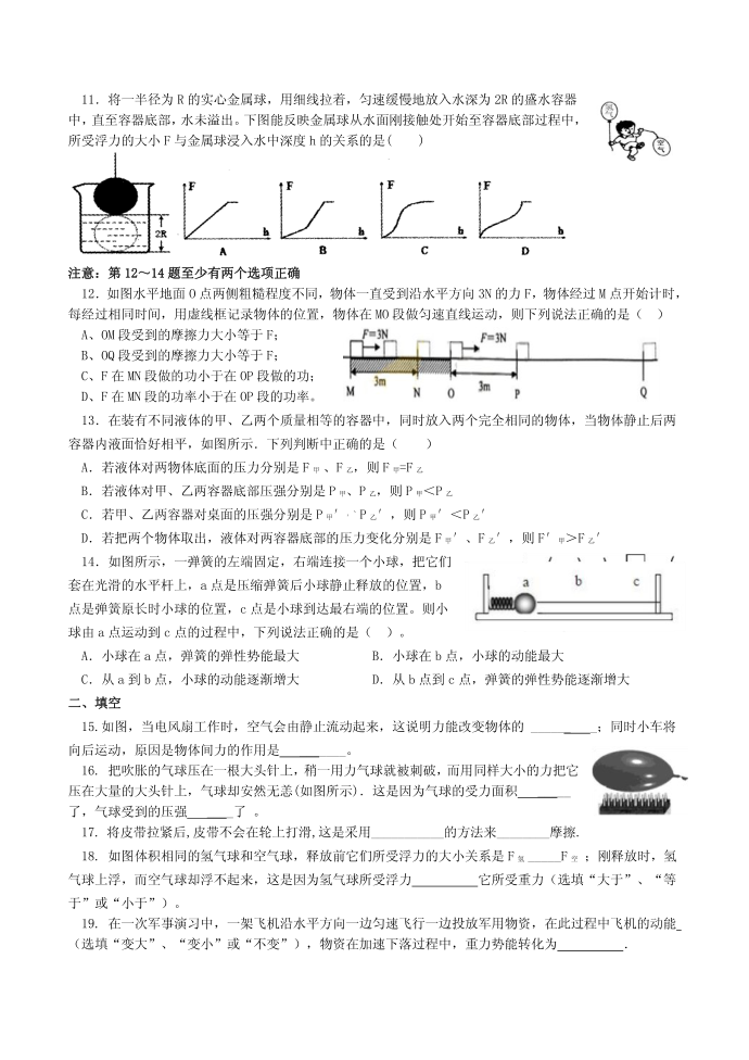 2016初二物理人教版期末物理试卷第2页