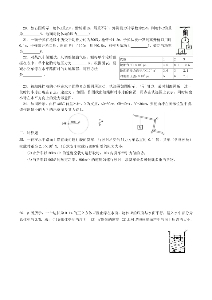 2016初二物理人教版期末物理试卷第3页