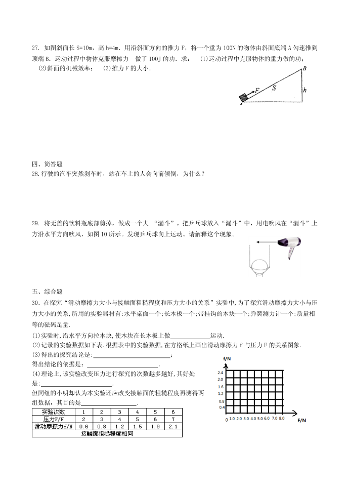 2016初二物理人教版期末物理试卷第4页