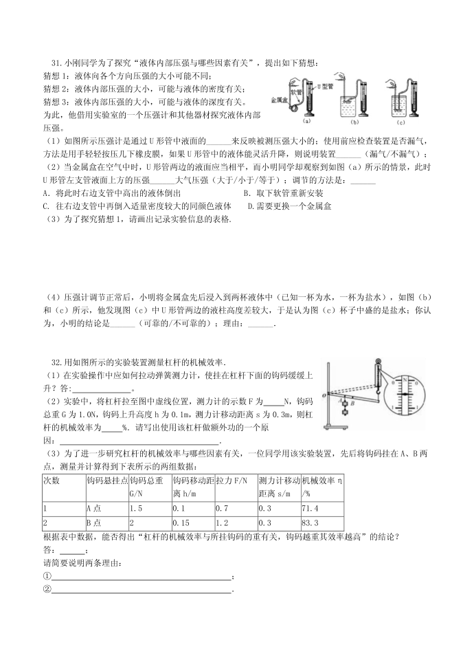 2016初二物理人教版期末物理试卷第5页