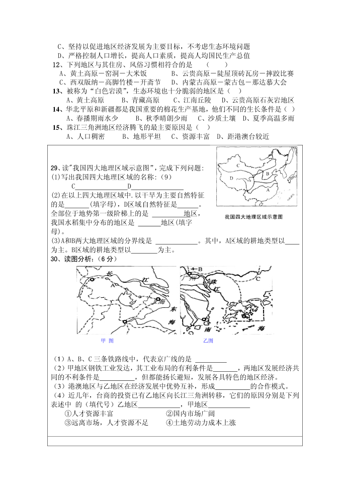 初二地理周练试卷第2页