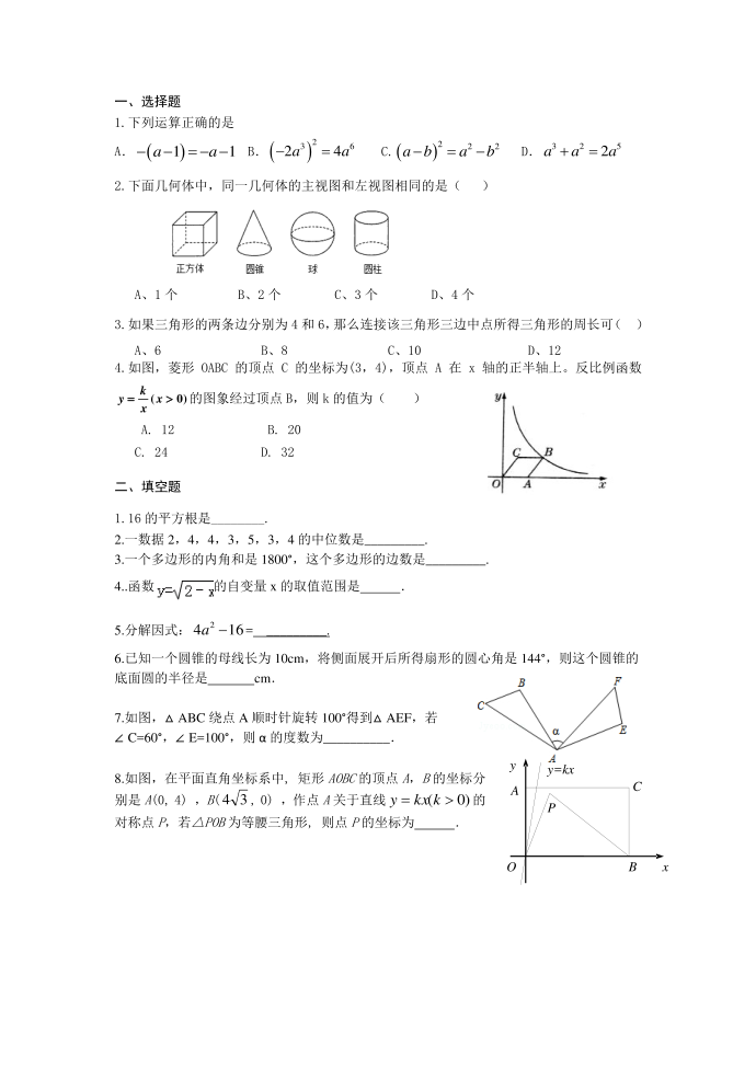 初三数学模考试卷第1页