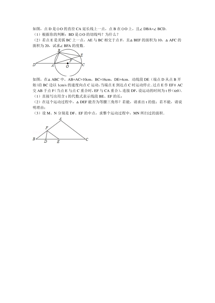 初三数学模考试卷第3页