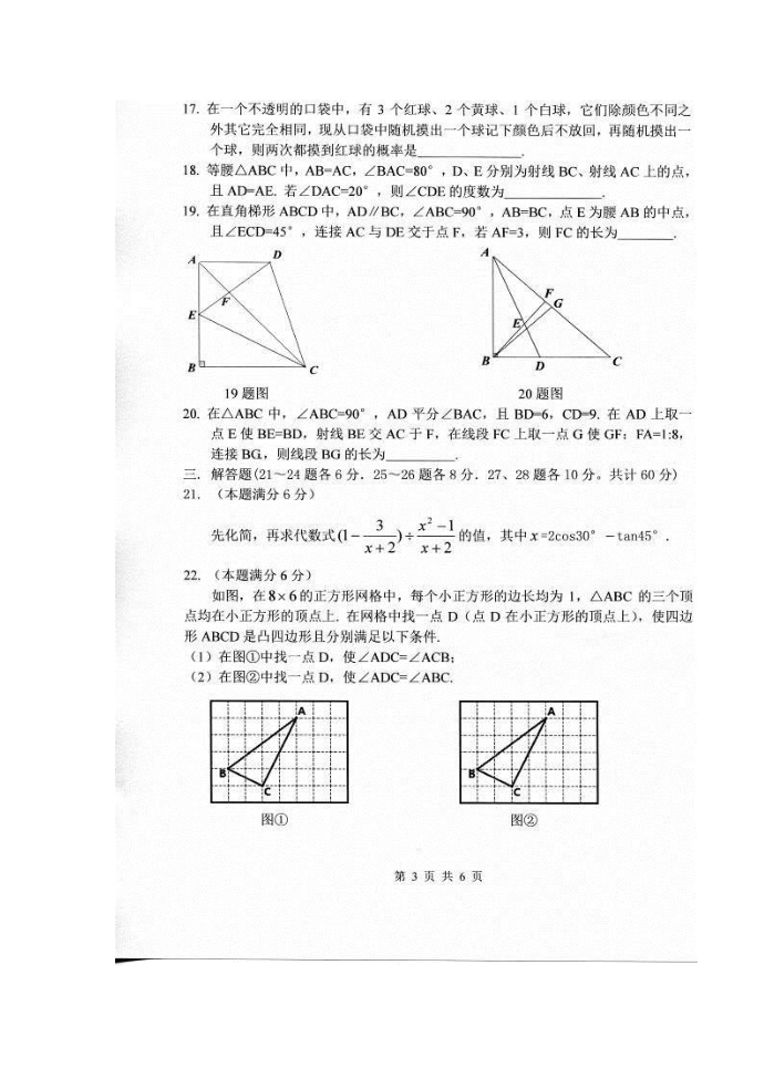 初三数学模考试卷第4页