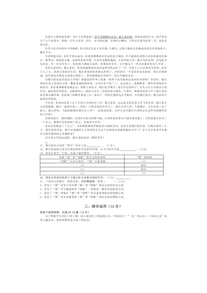 初三语文二模试卷1第3页