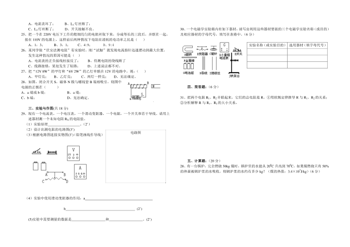 初三物理考试试卷.doc第2页