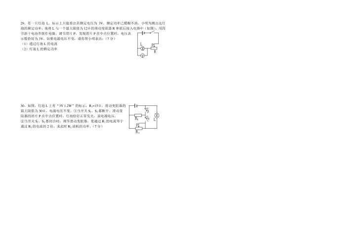 初三物理考试试卷.doc第3页