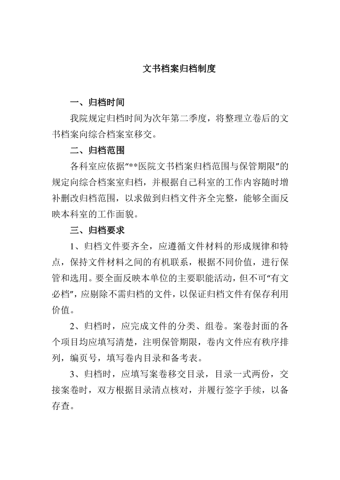 文书档案归档制度第1页