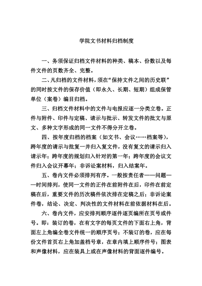 学院文书材料归档制度