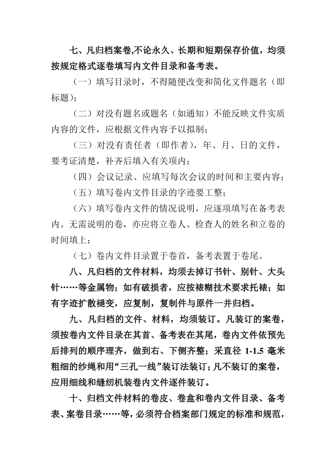 学院文书材料归档制度第2页