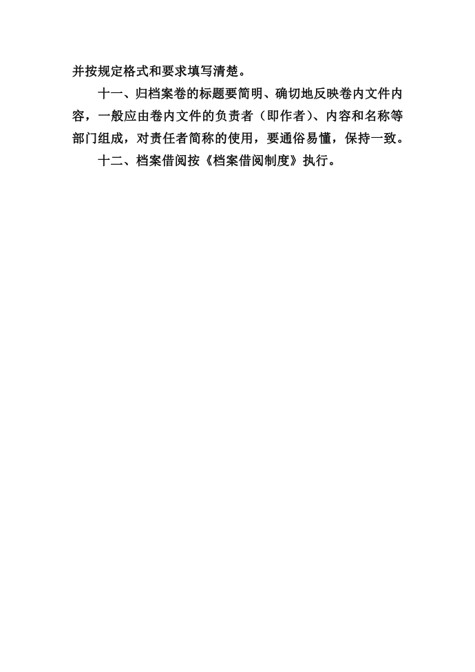 学院文书材料归档制度第3页