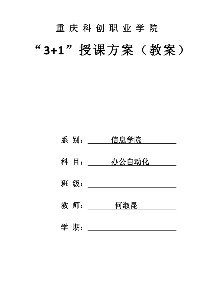 科创学院 教案（红头文件）(范文)