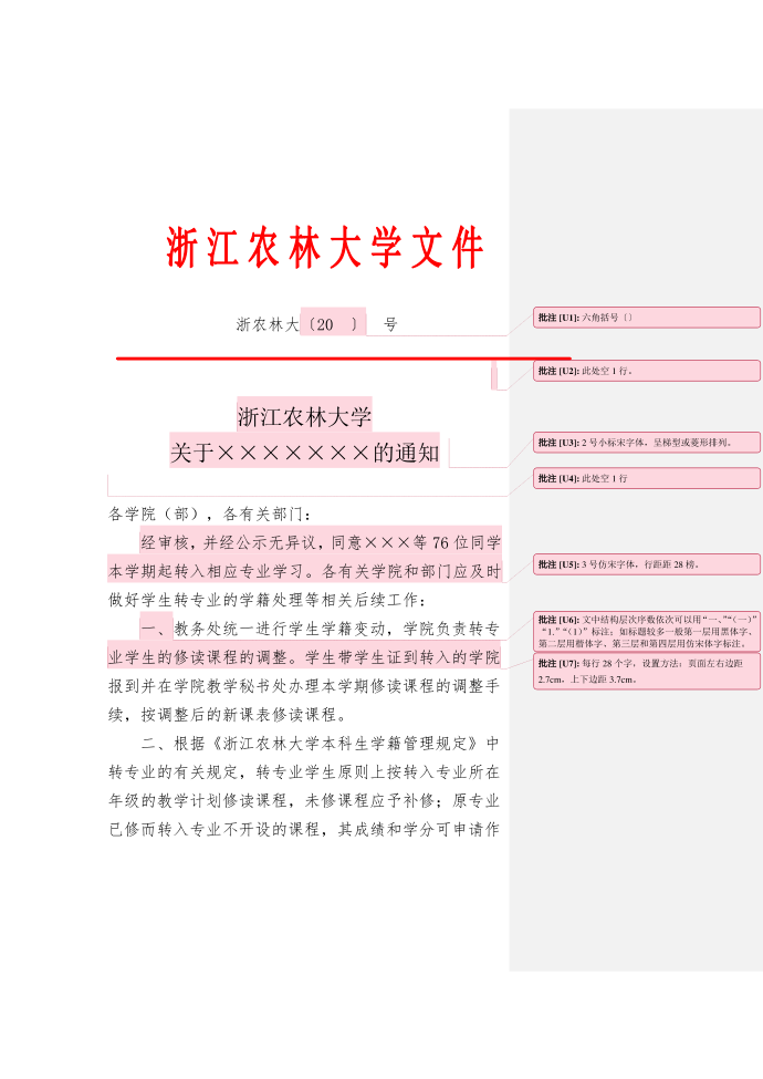 浙江农林大学红头文件通知模板第1页