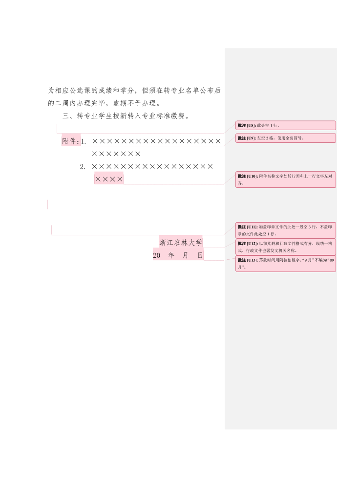 浙江农林大学红头文件通知模板第2页