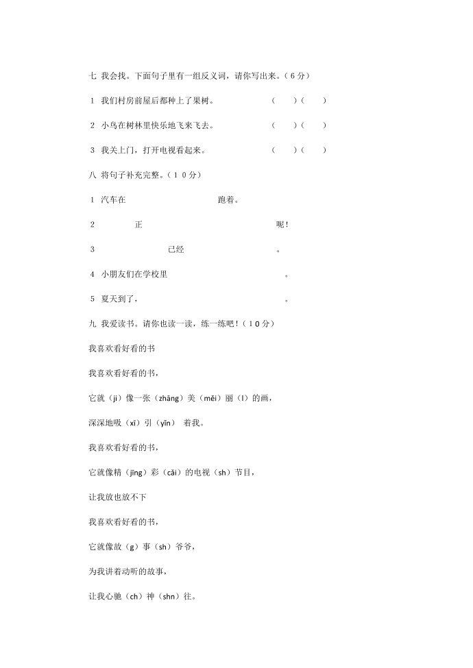 一年级试卷-一年级语文下册期中检验试卷第2页