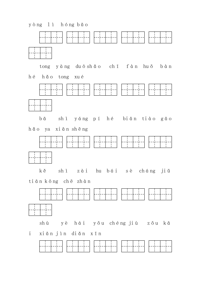 新人教版一年级语文下册一年级生字过关第2页