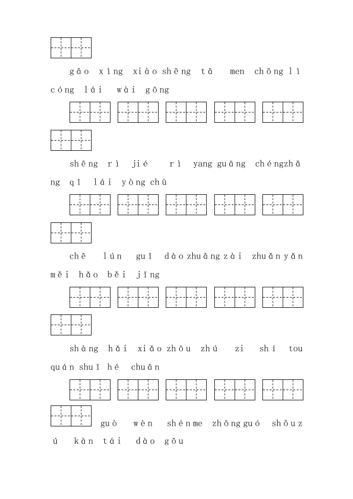 新人教版一年级语文下册一年级生字过关第3页