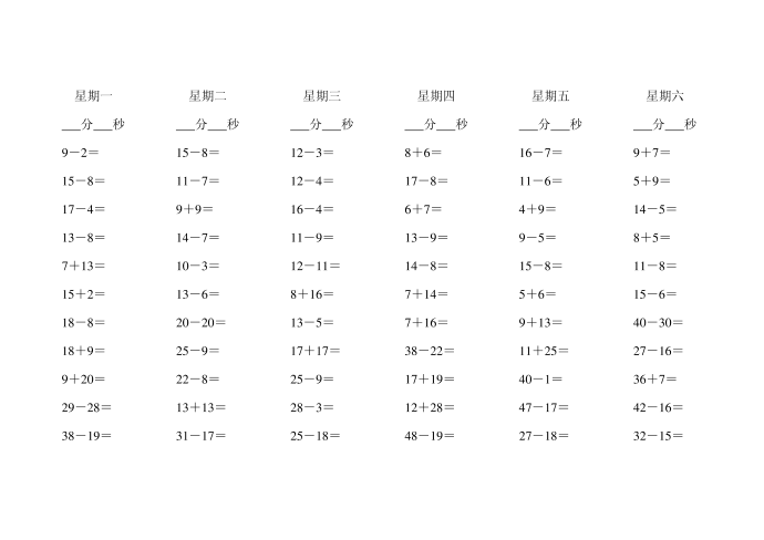 奥数 一年级 教案 1712一年级口算卡片