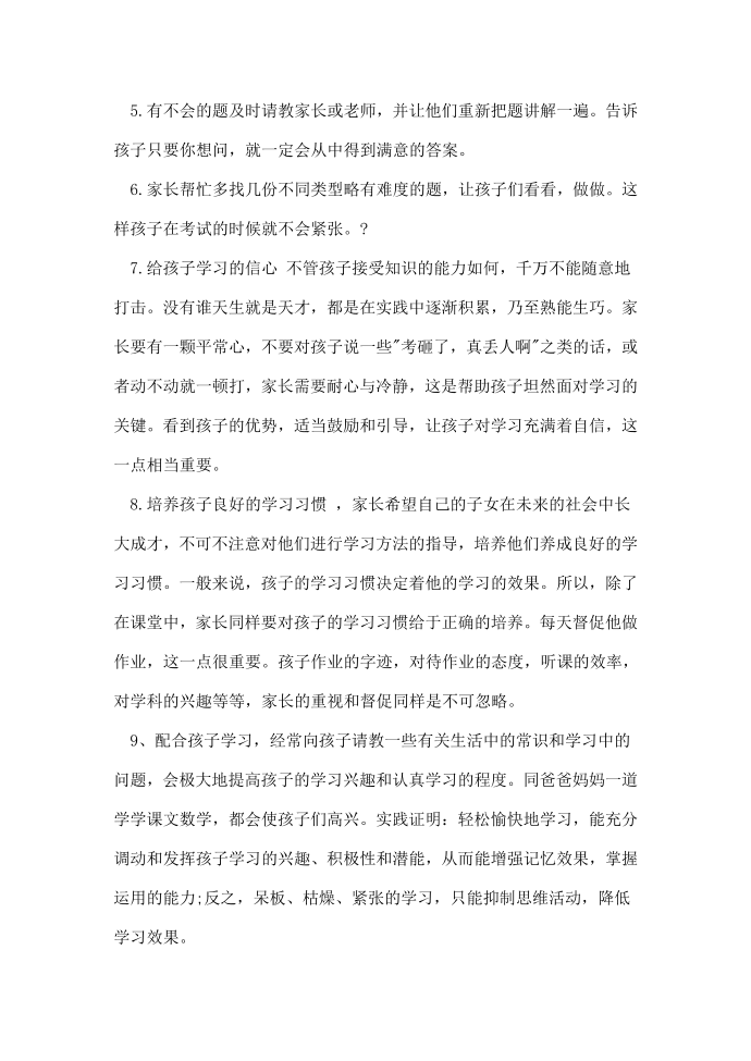 小学四年级学生学习计划_四年级学生学习计划第2页