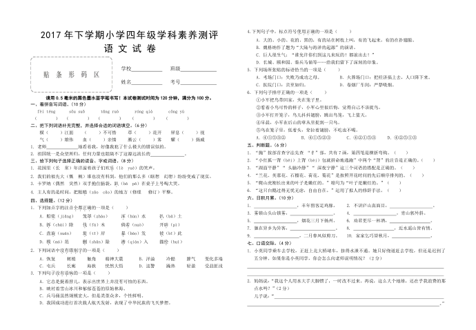 四年级语文竞赛试卷小学四年级学科素养试题