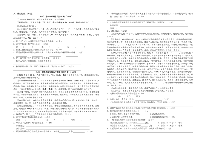 四年级语文竞赛试卷小学四年级学科素养试题第2页