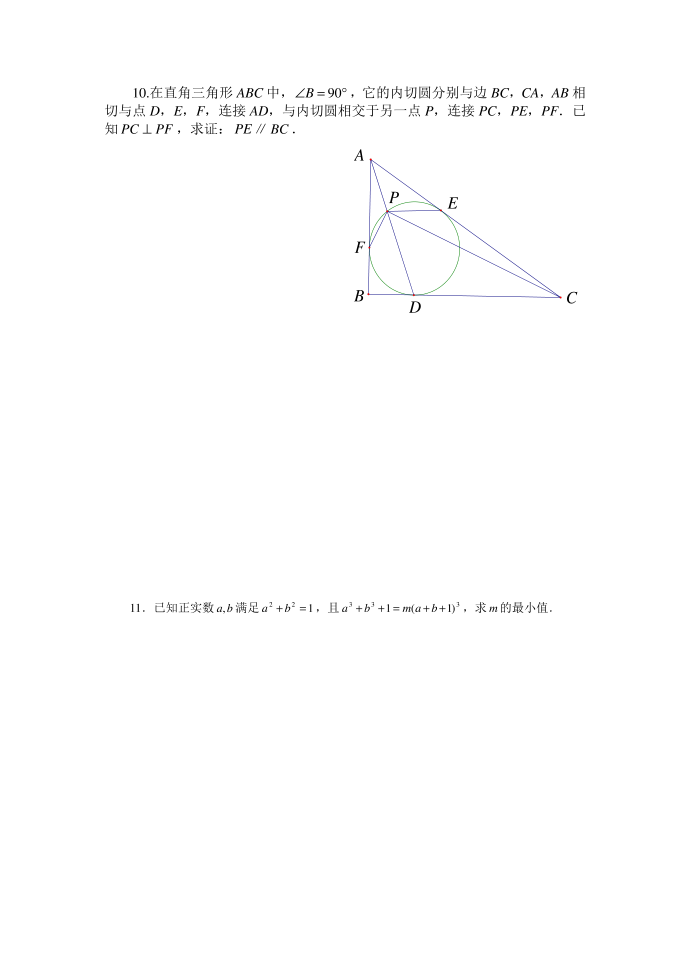 数学竞赛一试训练第2页