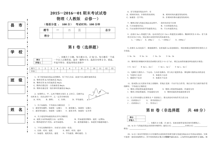 物理必修一试题1第1页