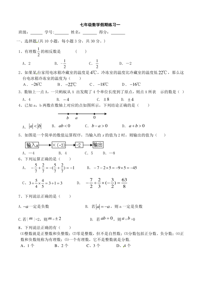 初一数学国庆假期试卷一第1页