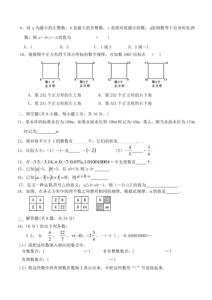 初一数学国庆假期试卷一第2页