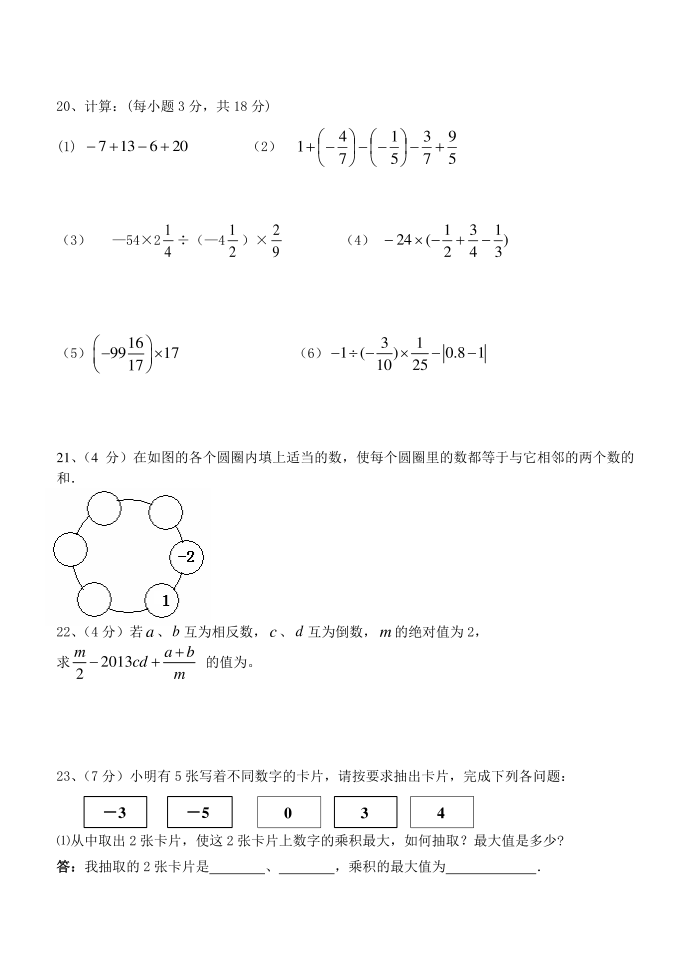 初一数学国庆假期试卷一第3页