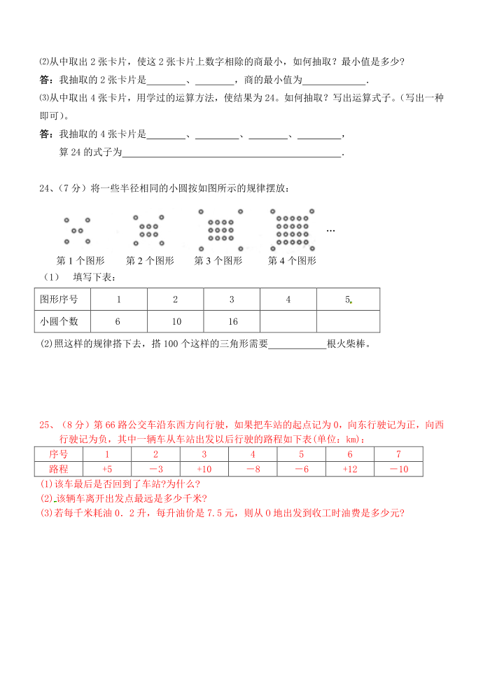 初一数学国庆假期试卷一第4页