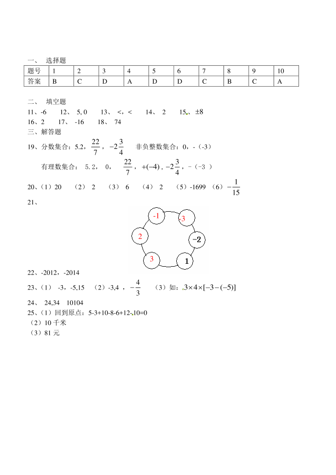 初一数学国庆假期试卷一第5页