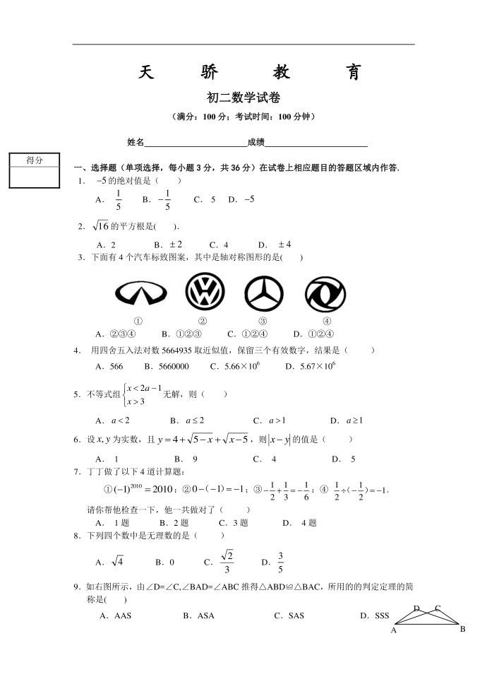 2019年初二数学试卷第1页