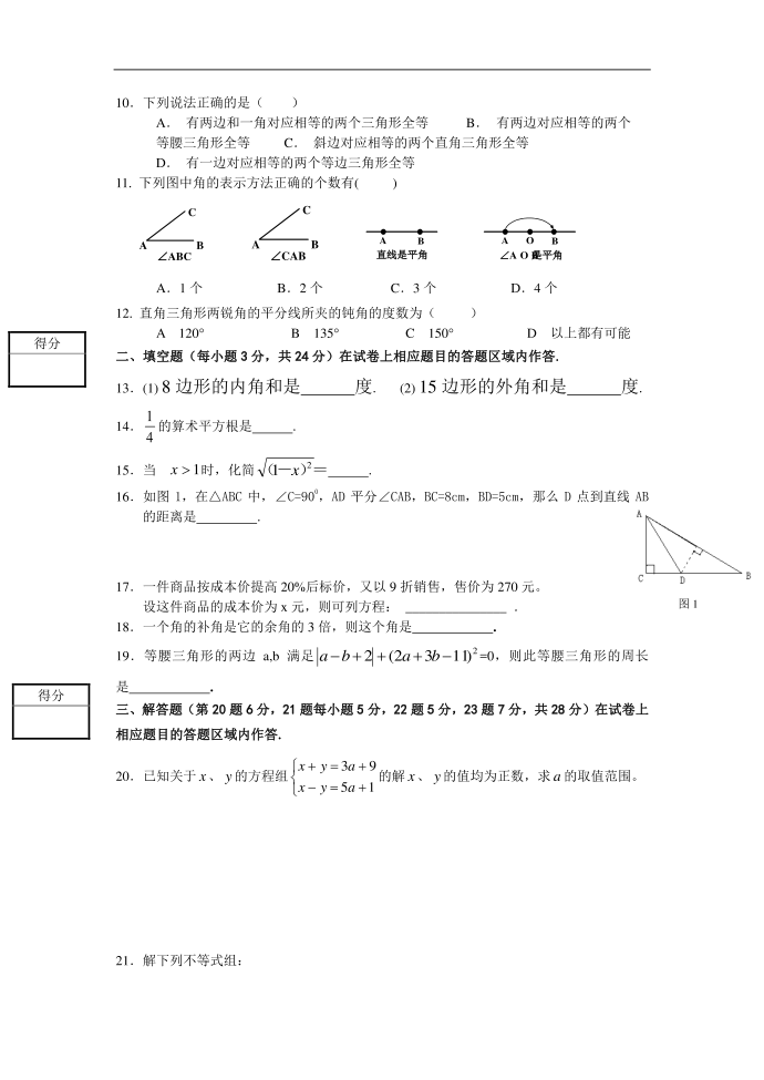 2019年初二数学试卷第2页