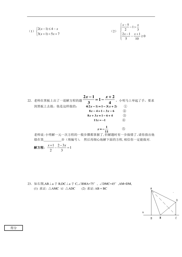 2019年初二数学试卷第3页