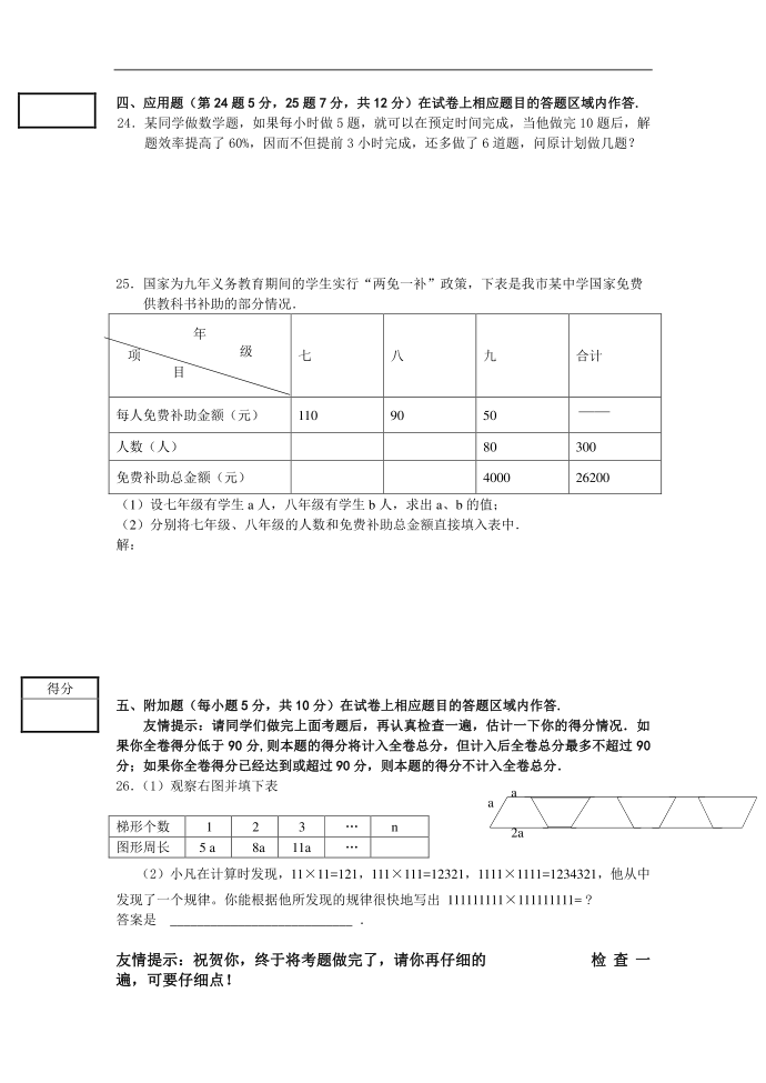 2019年初二数学试卷第4页