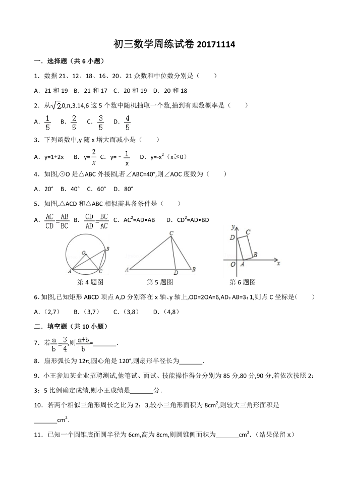 初三数学周练试卷20171114第1页