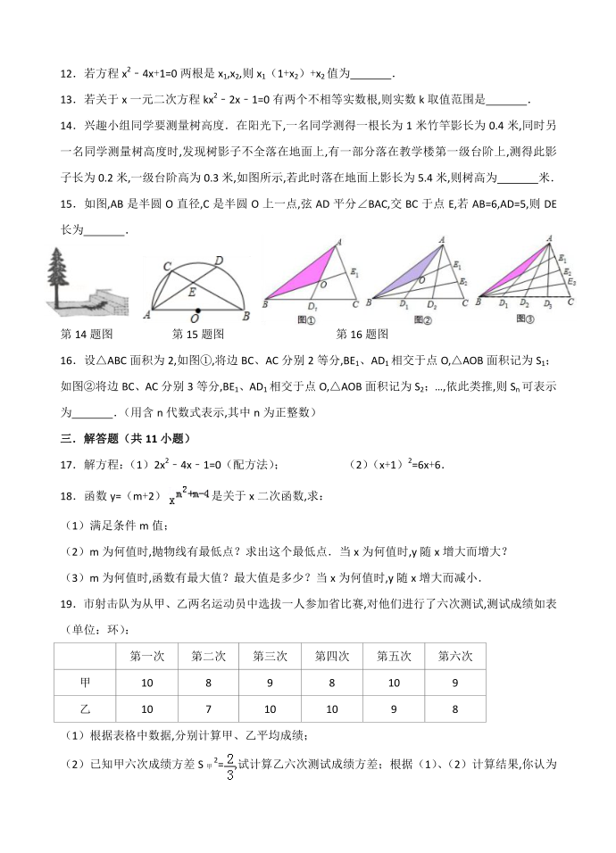 初三数学周练试卷20171114第2页