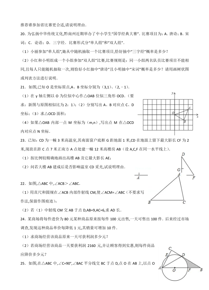 初三数学周练试卷20171114第3页