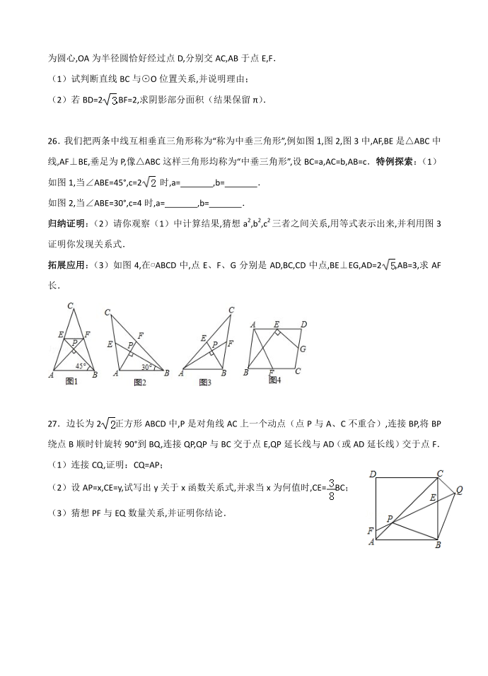 初三数学周练试卷20171114第4页